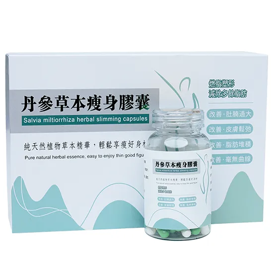 丹参草本瘦身膠囊 丹参草本瘦身膠囊